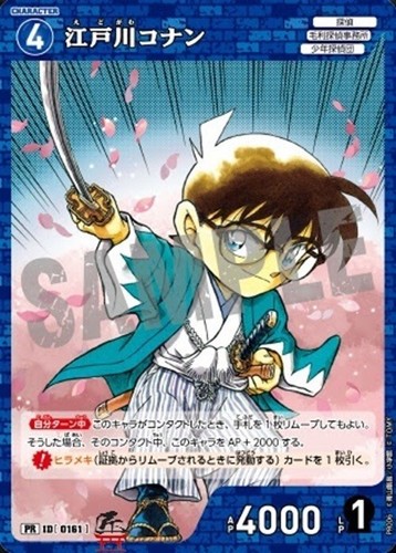 Detective conan shinsengumi - detective,